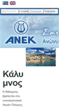 Mobile Screenshot of anekalymnou.gr
